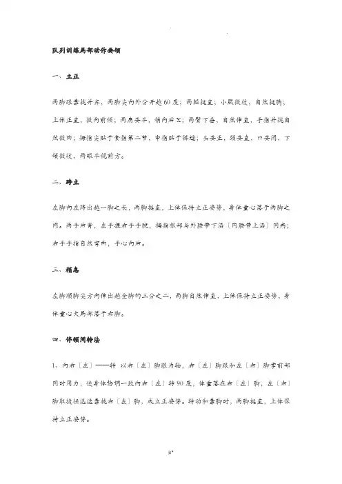 队列训练部分动作要领