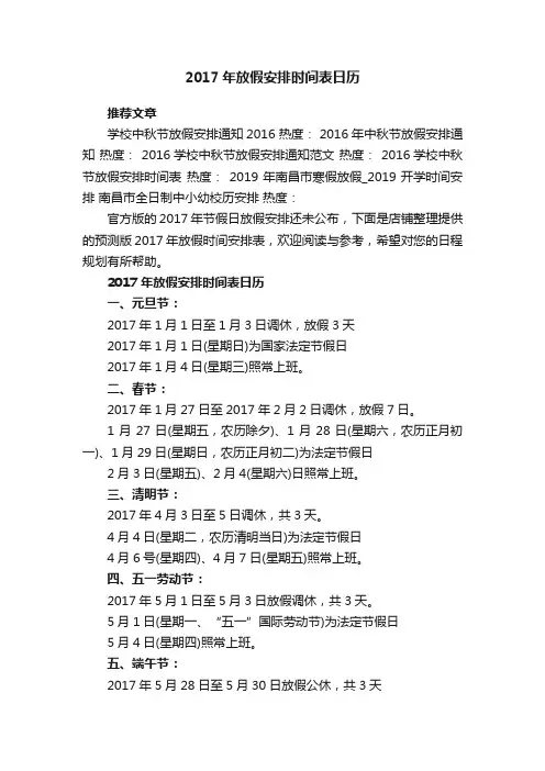 2017年放假安排时间表日历