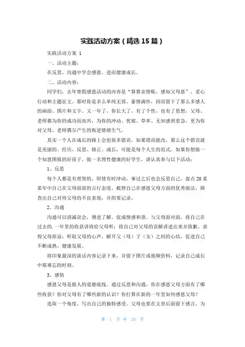 实践活动方案(精选15篇)