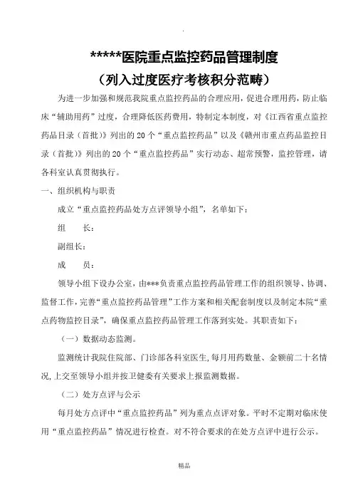 重点监控药品管理制度
