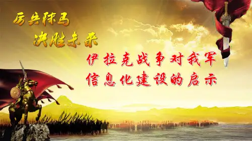 伊拉克战争启示