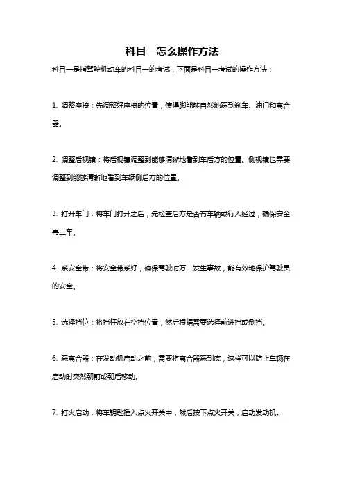 科目一怎么操作方法