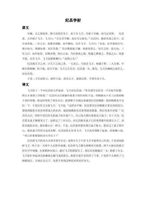 纪昌学射原文及译文