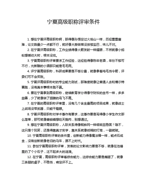 宁夏高级职称评审条件