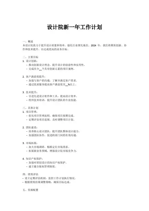 设计院新一年工作计划