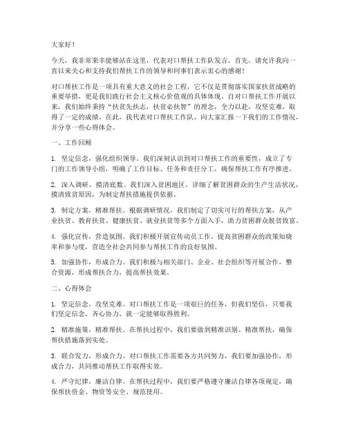 对口帮扶工作队发言稿范文