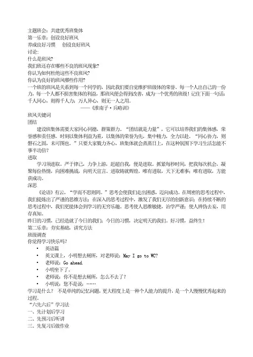 主题班会共建优秀班集体