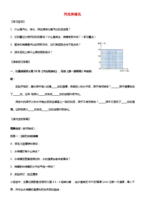 八年级物理上册 3.3 汽化和液化学案