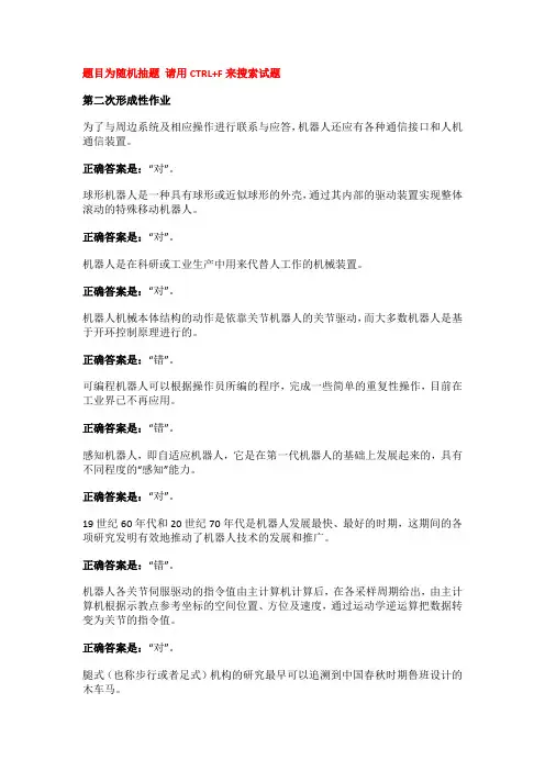 国开电大《机器人技术及应用》形考任务2答案