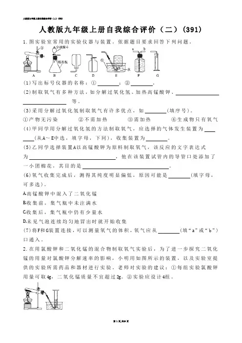 【初中化学】人教版九年级上册自我综合评价（二）(练习题)