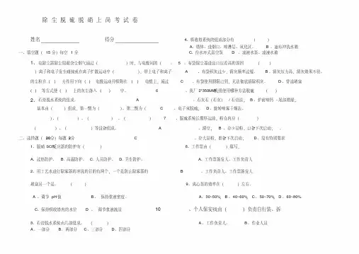 除尘脱硫脱硝上岗考试卷(精)
