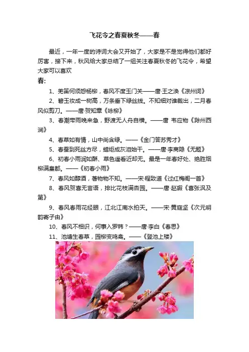 飞花令之春夏秋冬——春