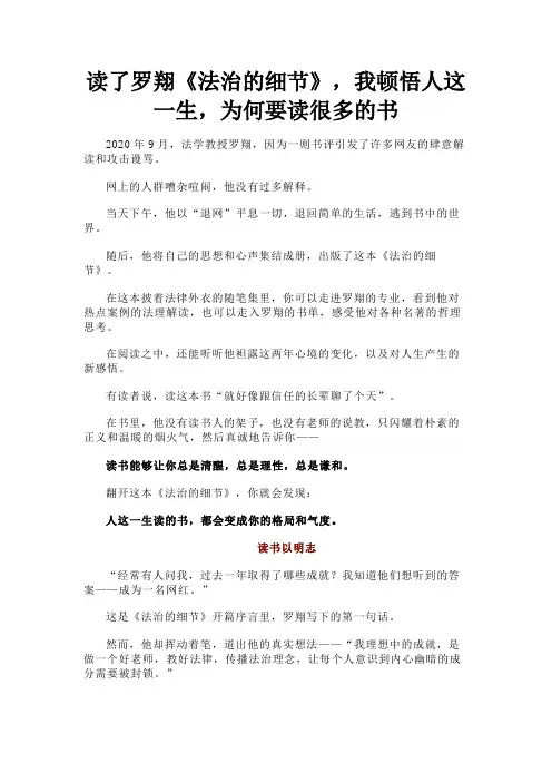 读了罗翔《法治的细节》,我顿悟人这一生,为何要读很多的书