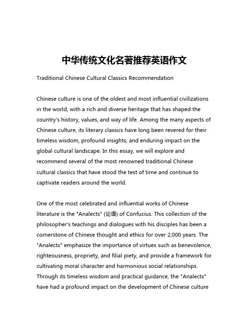 中华传统文化名著推荐英语作文