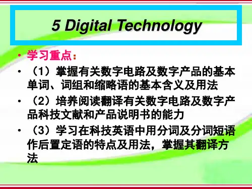 电子类专业英语电子教案第五课