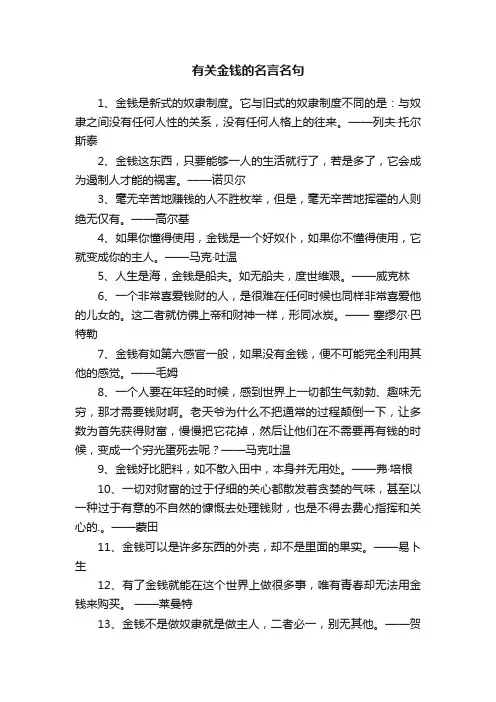 有关金钱的名言名句
