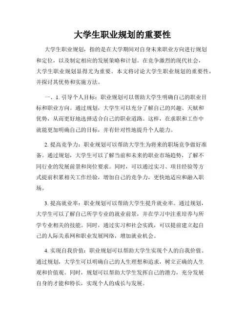 大学生职业规划的重要性