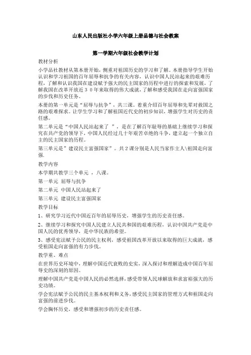 山东人民出版社小学六年级上册品德与社会教案