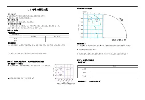 1.4地球的圈层结构—学案