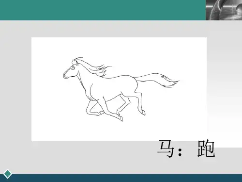 《生命在于运动》ppt课件(1)