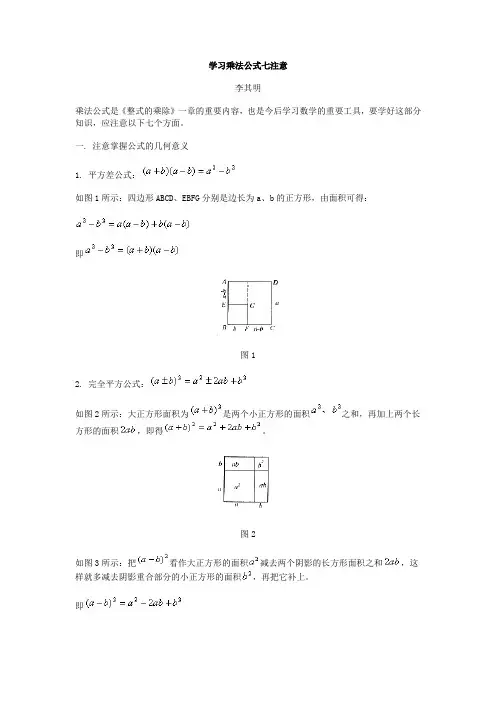 乘法公式