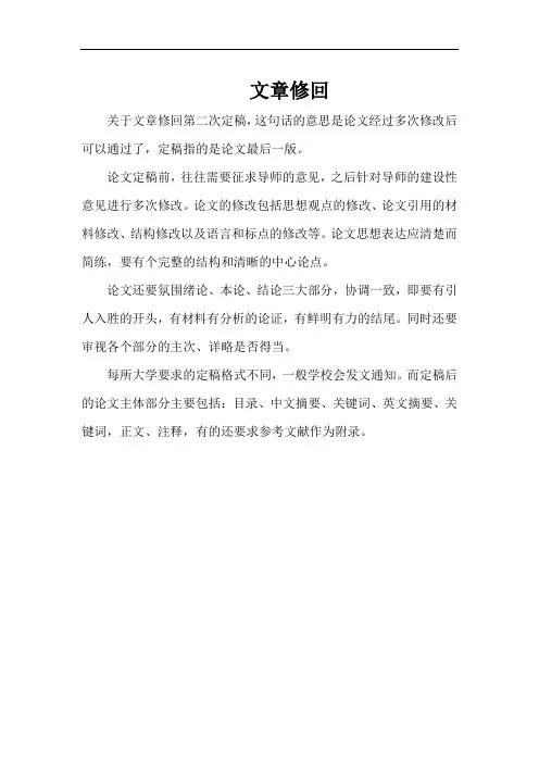 文章修回第二次定稿