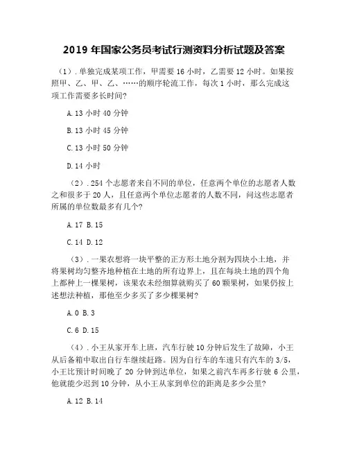 2019年国家公务员考试行测资料分析试题及答案