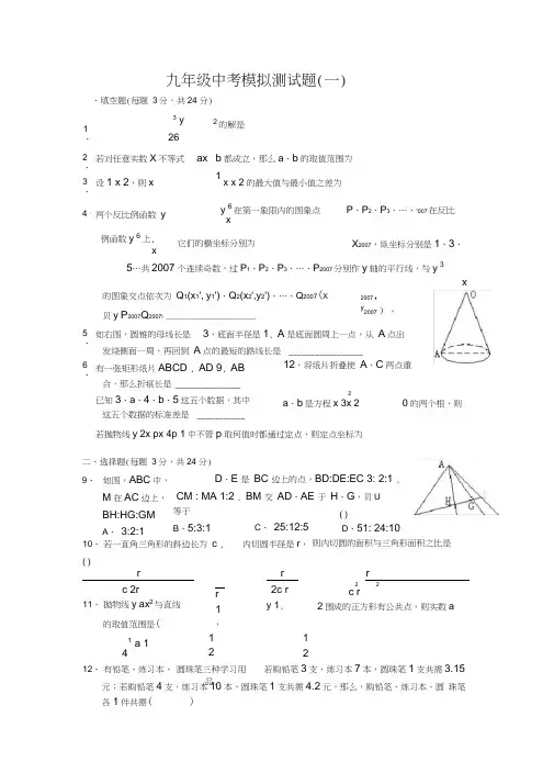 (完整word版)北师大版中考数学模拟试题及答案,推荐文档