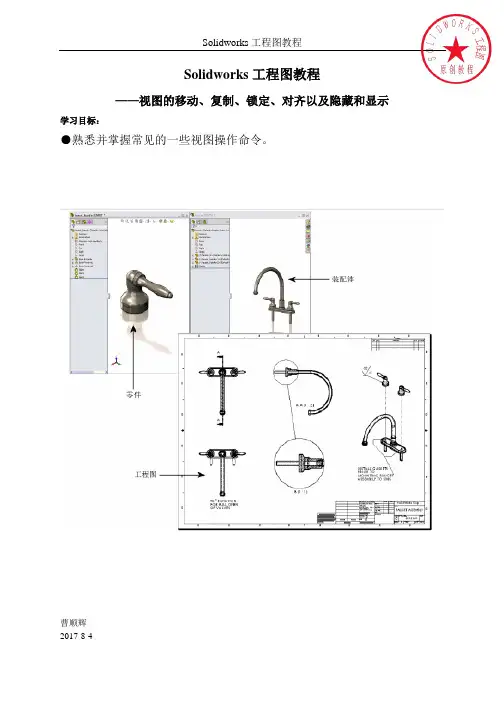 Solidworks工程图教程-视图的复制、移动、对齐、隐藏、旋转