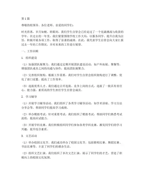 学生自管会年度总结(3篇)