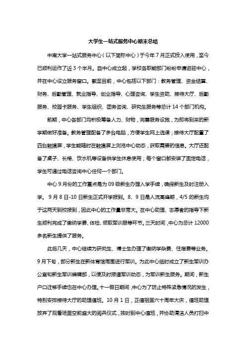 大学生一站式服务中心期末总结