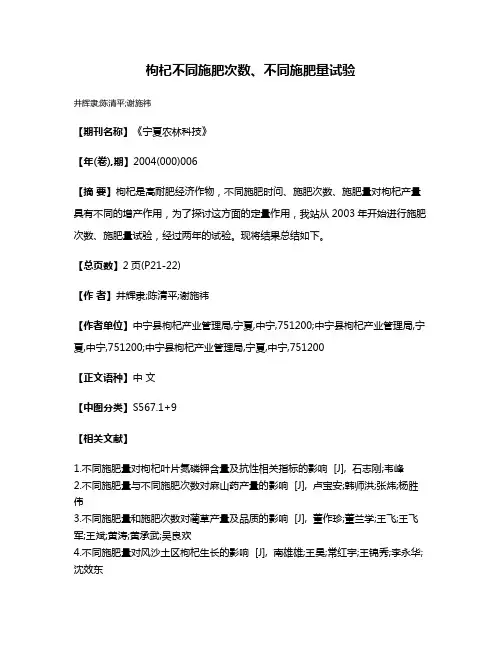 枸杞不同施肥次数、不同施肥量试验