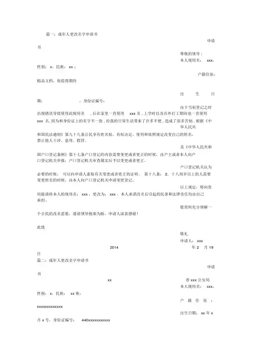 成人改名申请书