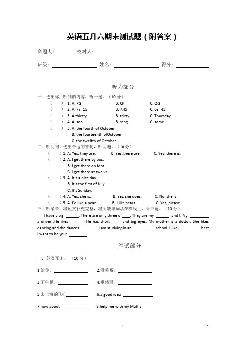 英语五升六期末测试题(附答案)