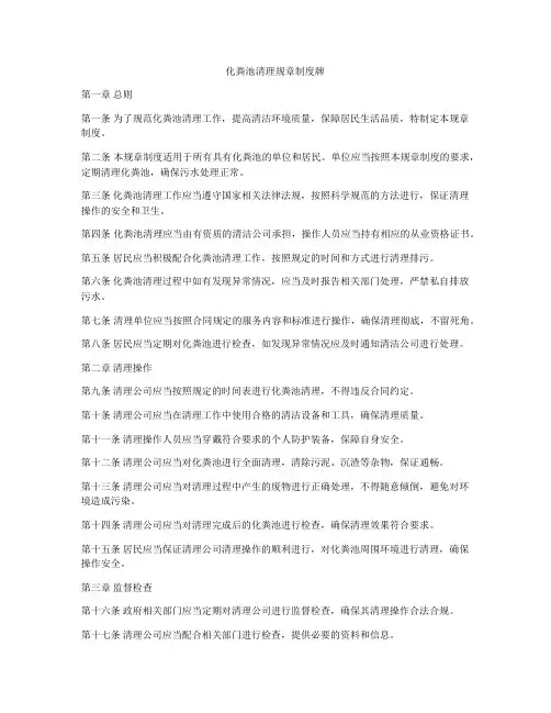 化粪池清理规章制度牌