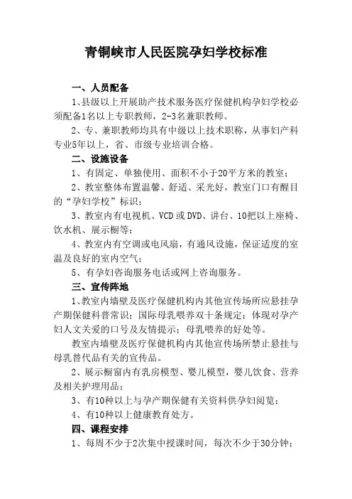 孕妇学校