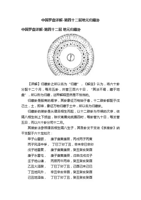 中国罗盘详解-第四十二层地元归藏卦