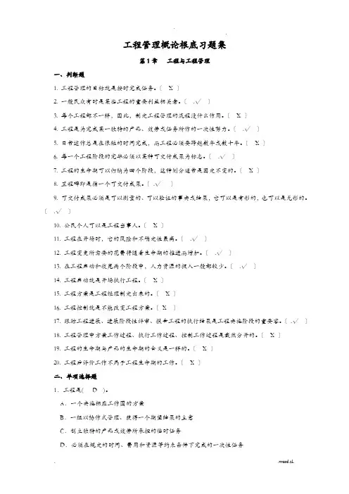 项目管理概论基础-习题集附答案汇总