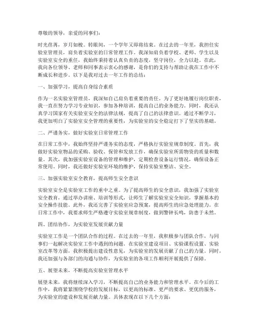 实验室管理员个人工作总结