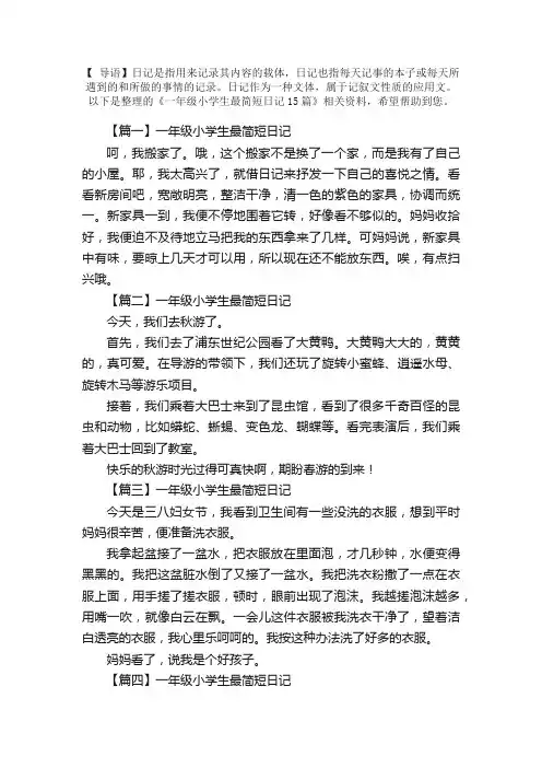 一年级小学生最简短日记15篇
