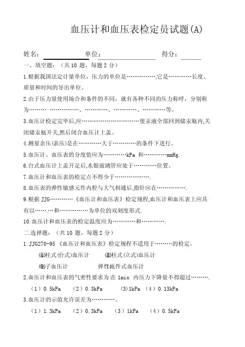 血压计试题A