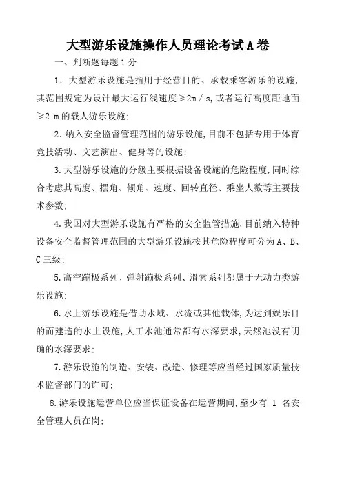 大型游乐设施考试试题A卷