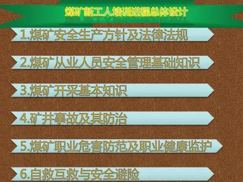 3煤矿开采基本知识
