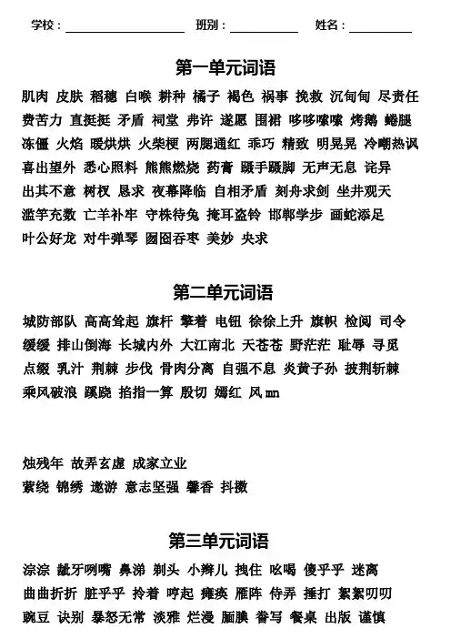 六年级上册词语表
