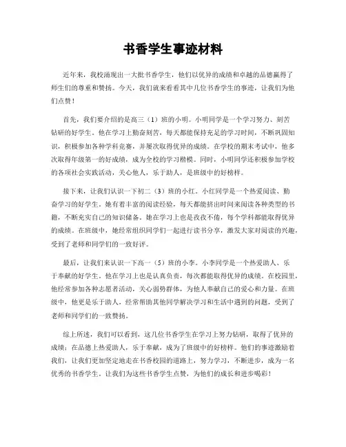 书香学生事迹材料