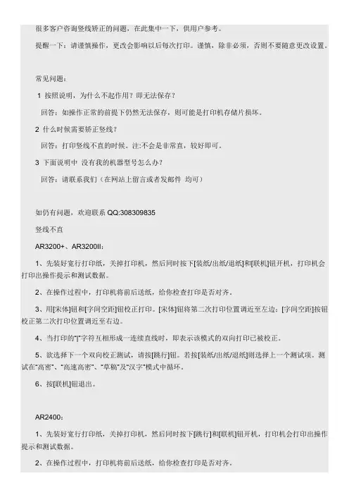 AR 系列针式打印机 校准