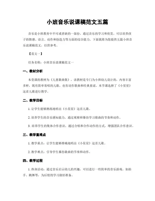 小班音乐说课稿范文五篇