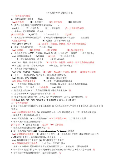 计算机硬件系统试题 (有答案)