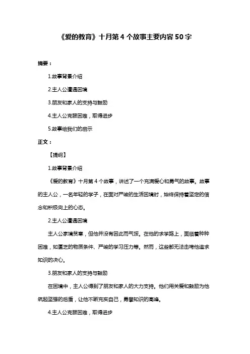 《爱的教育》十月第4个故事主要内容50字