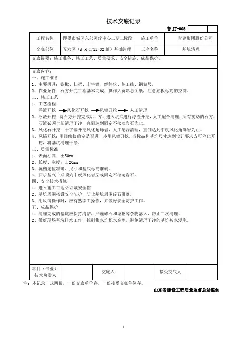 基坑清理技术交底
